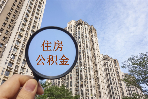 长宁住房公积金可以提取几次(公积金提取可以用几次) 长宁住房公积金可以提取几次(公积金提取可以用几次)